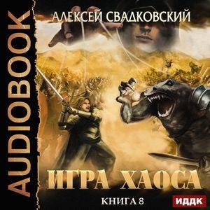 Svadkovskiy A.-IH08-.Na puti k moguschestvu.(AWB)[Didok S]