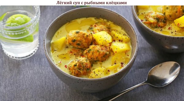 Лёгкий суп с рыбными клёцками