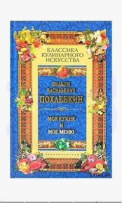 Моя кухня и моё меню