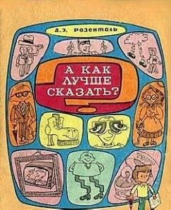Govorite i pishite po-russki pravilno