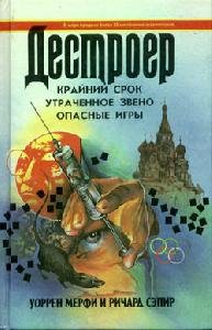 Sepir Destroer 1 Rozhdenie Destroera.364