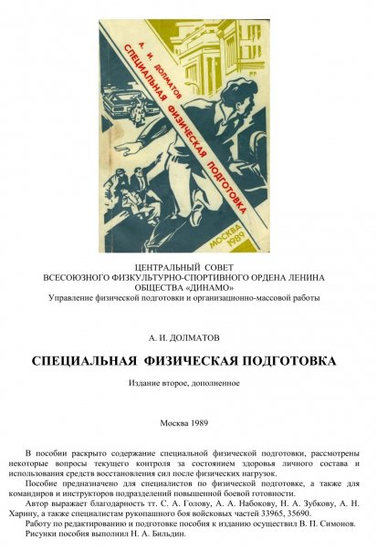 A Dolmatov - Spetsialnaya fizicheskaya podgotovka