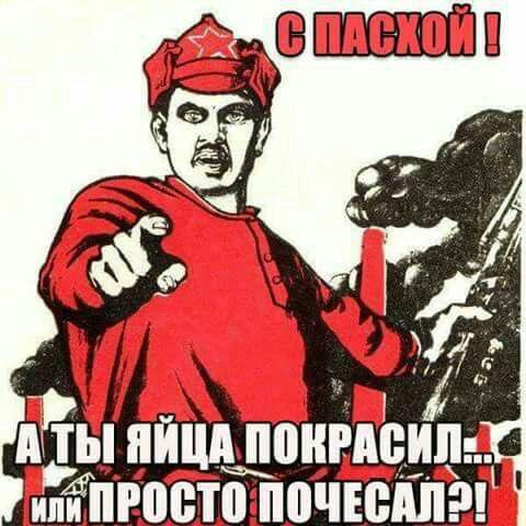 Пасха