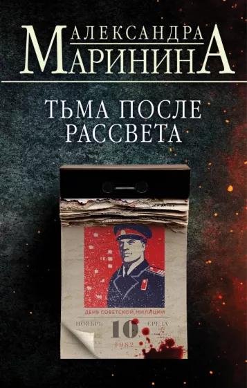 Маринина Каменская 36