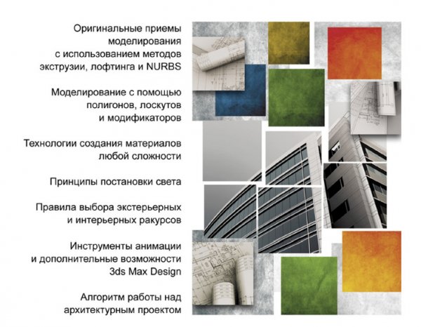 dizain arkhitektury i intererov v 3ds max 2012 3643466