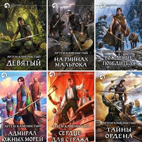 Серия Девятый 1-6