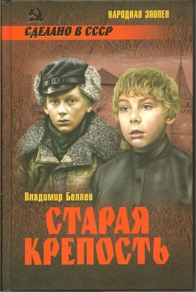 старая крепость.1