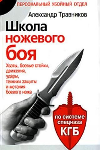 Школа ножевого боя