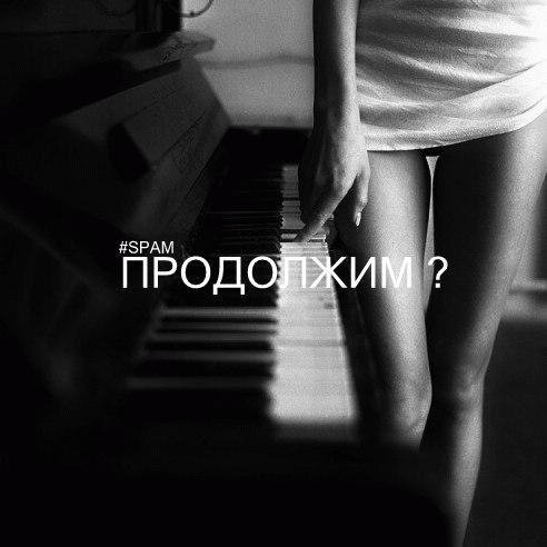 SPAM. Продолжим