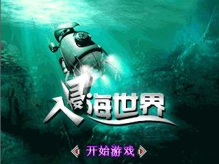 Invasion of the sea world