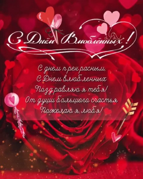 Den vljublennykh1 600