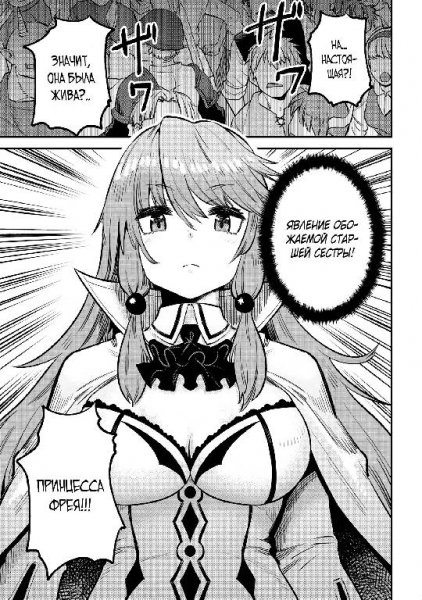 Kaifuku Jutsushi no Yarinaoshi v07 ch28.1