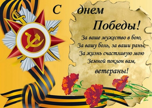 С Днём Победы!!!