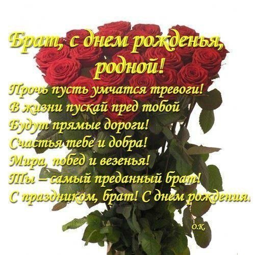 брату с днем рождения