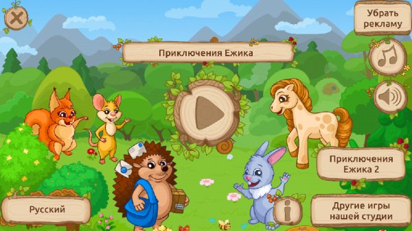 Приключения ежика