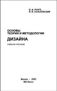 Основы теории и методологии дизайна