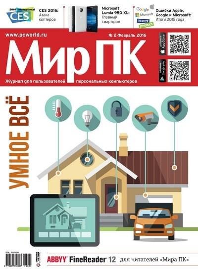 Мир ПК 2 (февраль 2016)