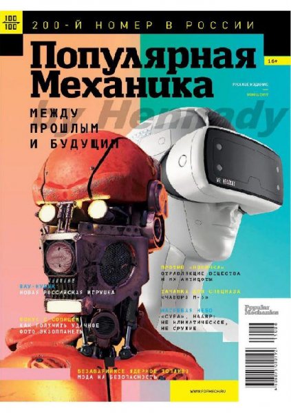 06-2019 Популярная механика