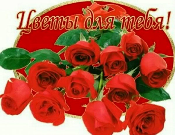 cvety dlya tebya