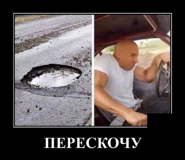 Перескочу