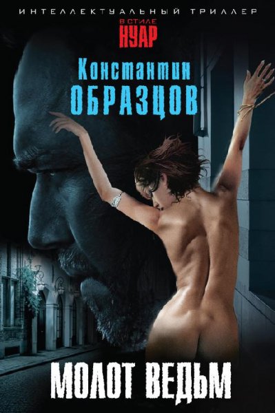 Молот ведьм