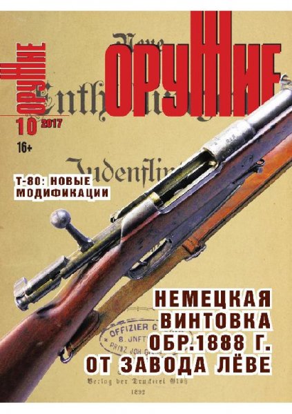 10-2017 ОРУЖИЕ