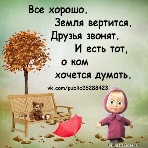 Всё хорошо... 5с.