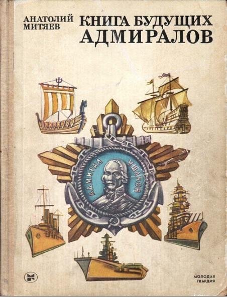 Kniga admiralov.7z-02