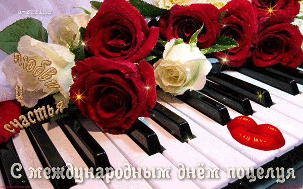 Открытка день поцелуя