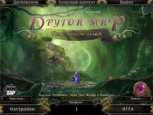 Другой мир.part01