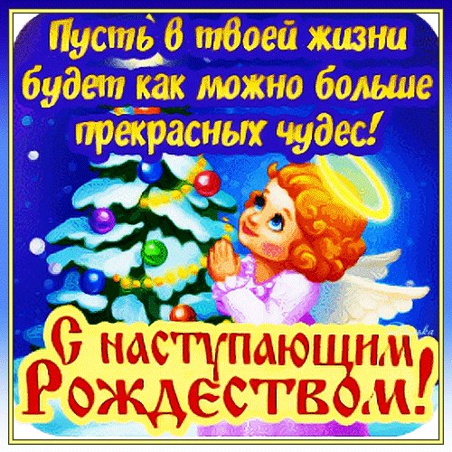 Анимированная открытка с наступающим (3)