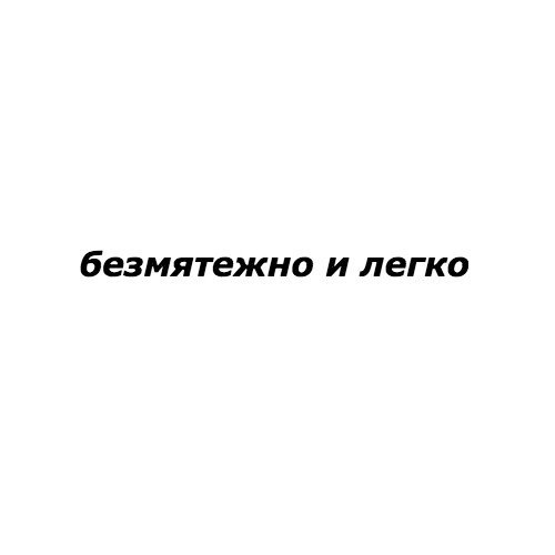 Сатана Печёт Блины - Лето