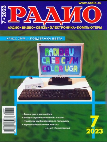 Радио 7 (июль 2023)