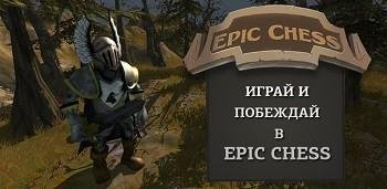 Epic-Chess-Trial-v1.1