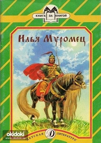 Илья Муромец