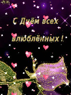 S Dnem vseh vljublennyh.Animacija