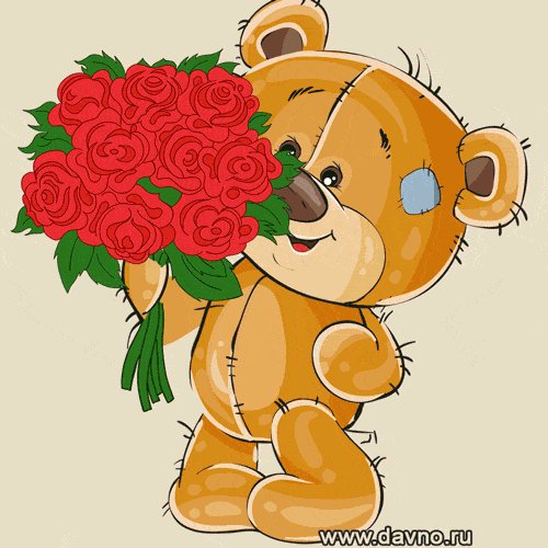 С Днём Рождения!