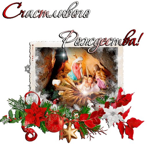 Анимированная открытка счастливого рождества (2)