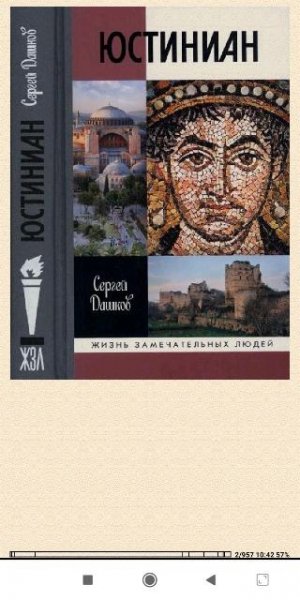 Сергей Дашков. Юстиниан 0a3b0e 495805