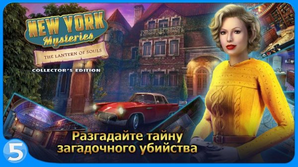New York Mysteries 3 (Full) v1.0.4