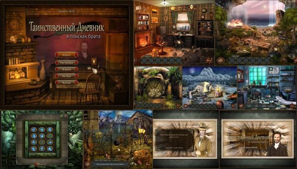 Таинственный Дневник.part1