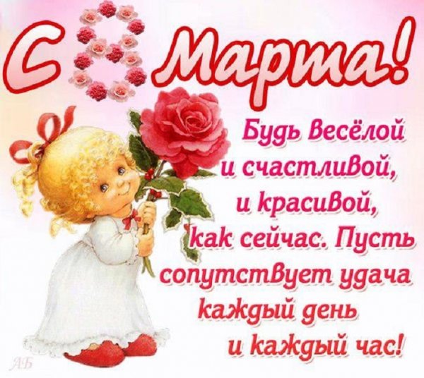 С 8 Марта !!!