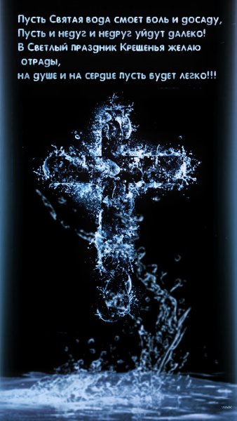 С Крещением ! 2