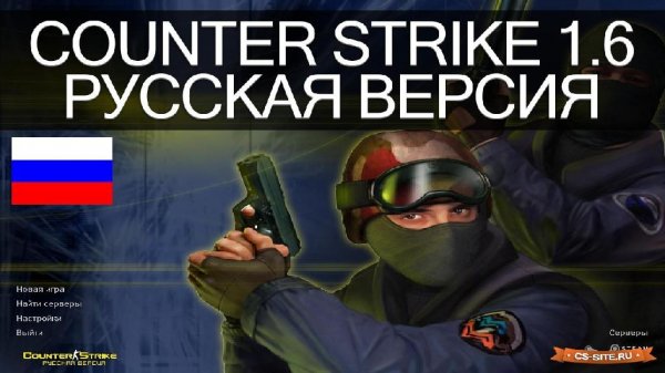 Counter-Strike 1.6 Russian.part1