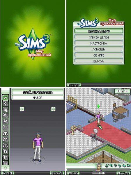 Симс 3: Мир приключений