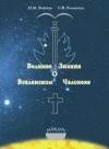 Voinov-Znaniya