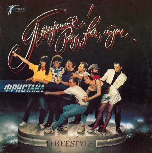 Фристайл &amp; Нина Кирсо - Поздно