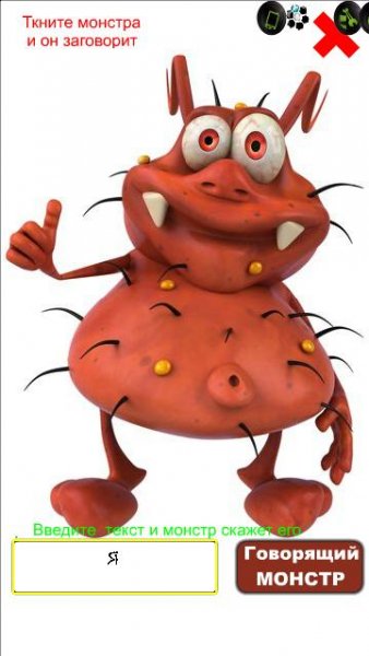 Talking Monster v.1.1
