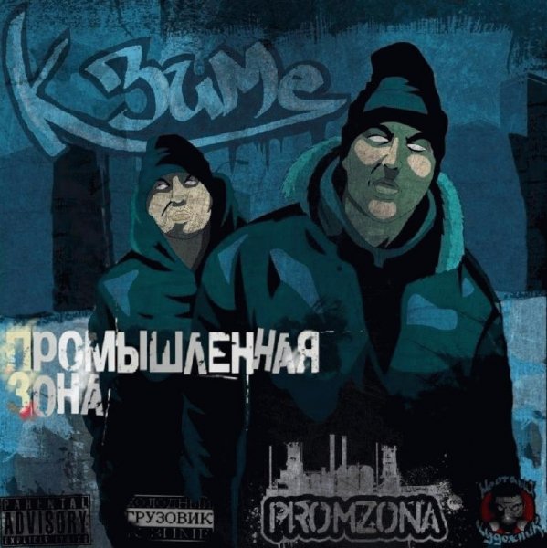 Промышленная Зона. К зиме