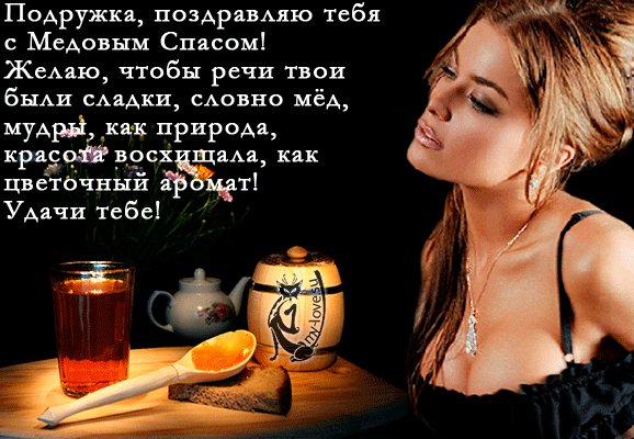 Со Спасом Медовым